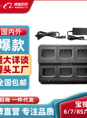 宝锋对讲机充电器BF-888S多路充666S 777S充电器BF-C1六路多路充