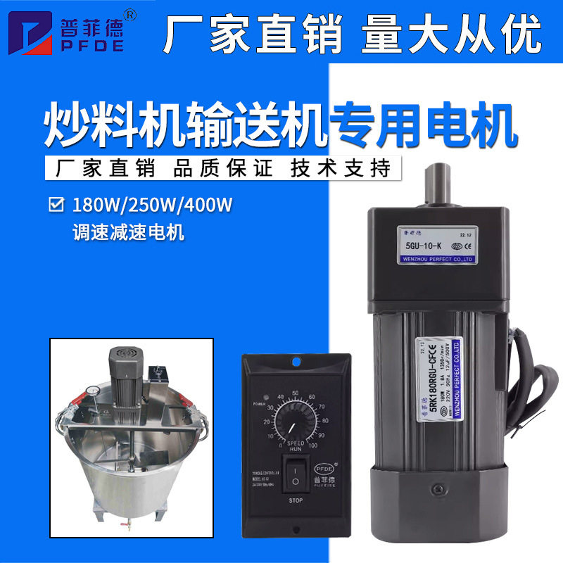 调速电机180W/250W/400W交流220V立式锅炉炒料机输送机专用电机