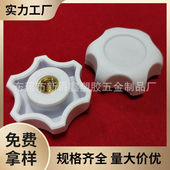 东莞厂家热卖 32mmM6铜芯六角梅花塑胶头旋钮手拧螺母 手柄螺帽
