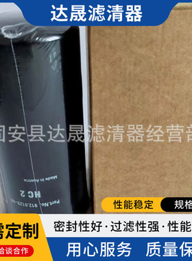 现货供应912.0129-00圆锥破碎机滤芯HC2过滤器液压滤清器