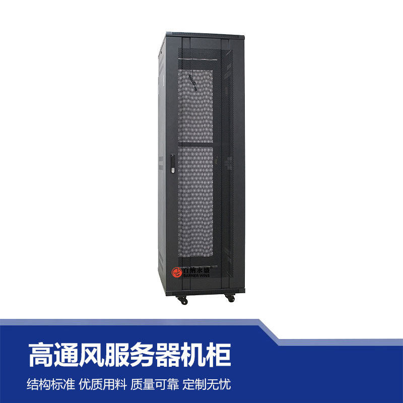 厂货19寸42U机柜网孔服务器IDC机房数据中心网络冷通道机架