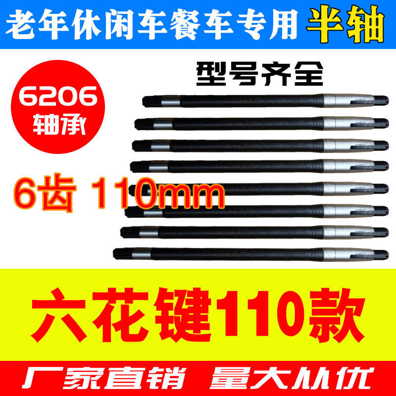 优选老年休闲车 电动四轮车 后桥半轴 六花键半轴 铭尊 6206轴承1