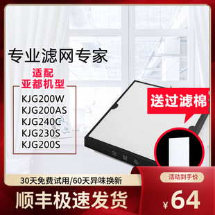 230S滤 KJG200AS 优选适配亚都空气净化器过滤网KJG200W KJG240C