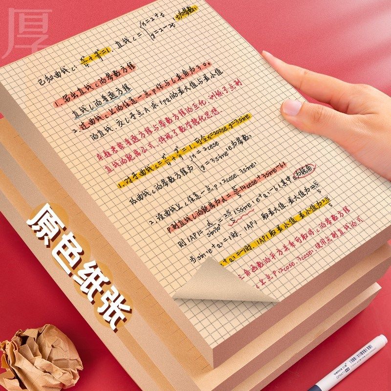 优选草稿纸草稿本空白数学网格本大学生考研加厚方格本女格子横线