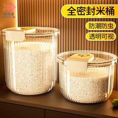 优选快乐鱼家用米桶防虫防潮密封食品级高档装20斤透明食用级装米