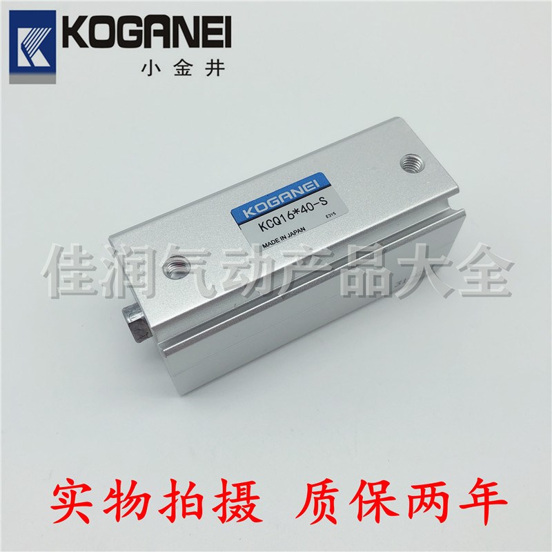 优选KOGANEI小金井薄型气缸KCQ20/25X10X15X20X25X30X45X50X75X10