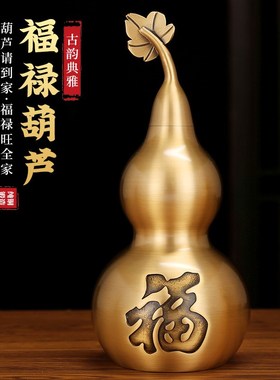 优选黄铜葫芦摆件开盖开口空心八卦办公室客厅家居玄关开业礼品吉