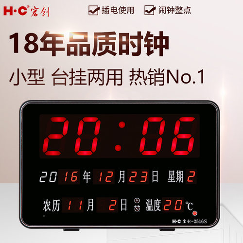 优选宏创电子钟创意多功能数字LED闹钟客厅桌面日历静音台钟10寸