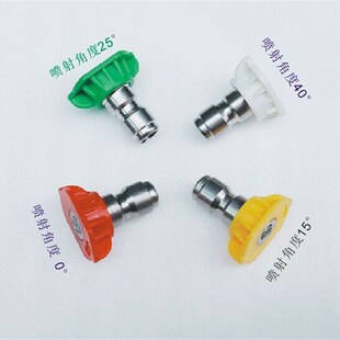 优选洗车机喷嘴旋转喷嘴15度喷嘴25度喷嘴40喷嘴高压清洗机通用喷