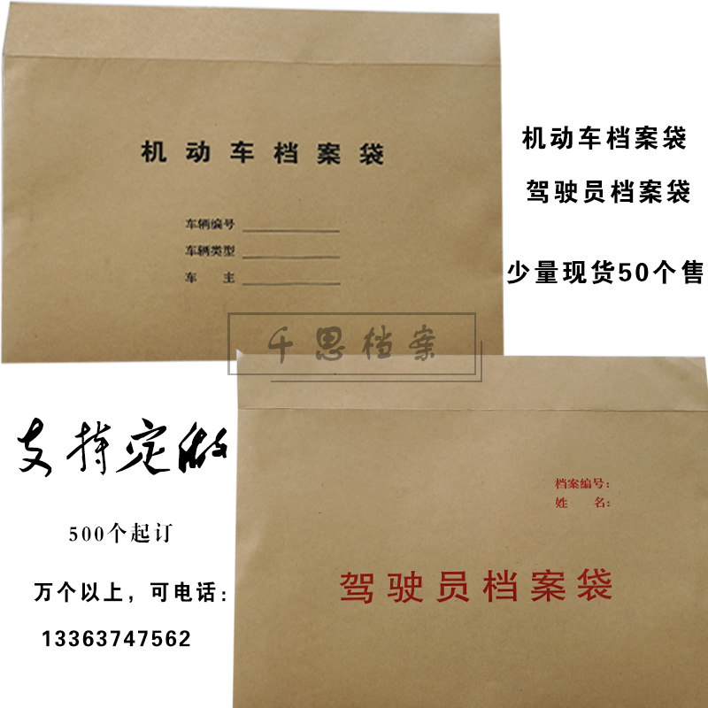 优选机动车档案车管所车辆管理档案袋驾驶员文件袋档案袋牛皮纸可