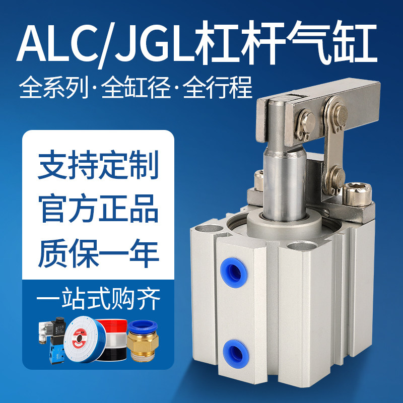 优选杠杆夹紧气缸JGL/ALC-25/32/40/50/63/80/100旋转下压转角气