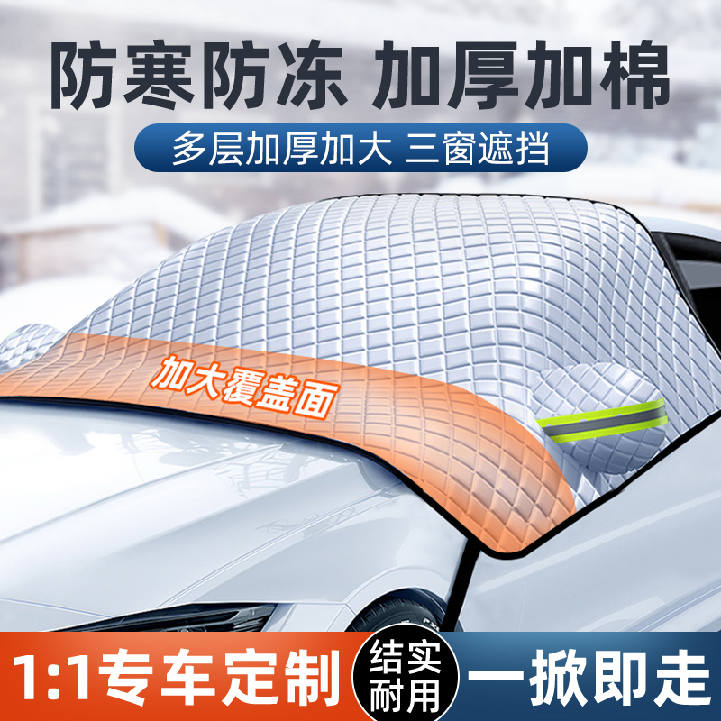 优选汽车遮雪挡前挡风玻璃防冻罩防霜冬季防雪挡雪车罩前挡风玻璃