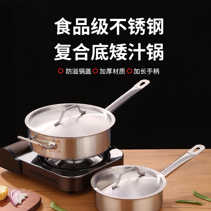 优选巨博(JOBO)商用不锈钢复底03款矮身汁锅复合底汁锅奶锅酱汁锅