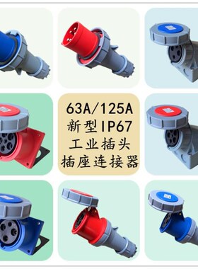 优选SFN3芯4针5孔63A125A-6h上丰新型工业航空公母插头插座连接器