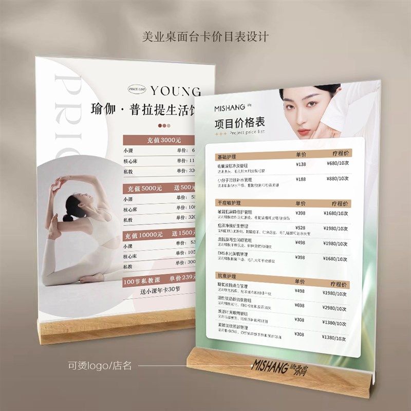 优选美容价目表展示牌定制a4台卡价格桌牌立牌价目表价格设计制作