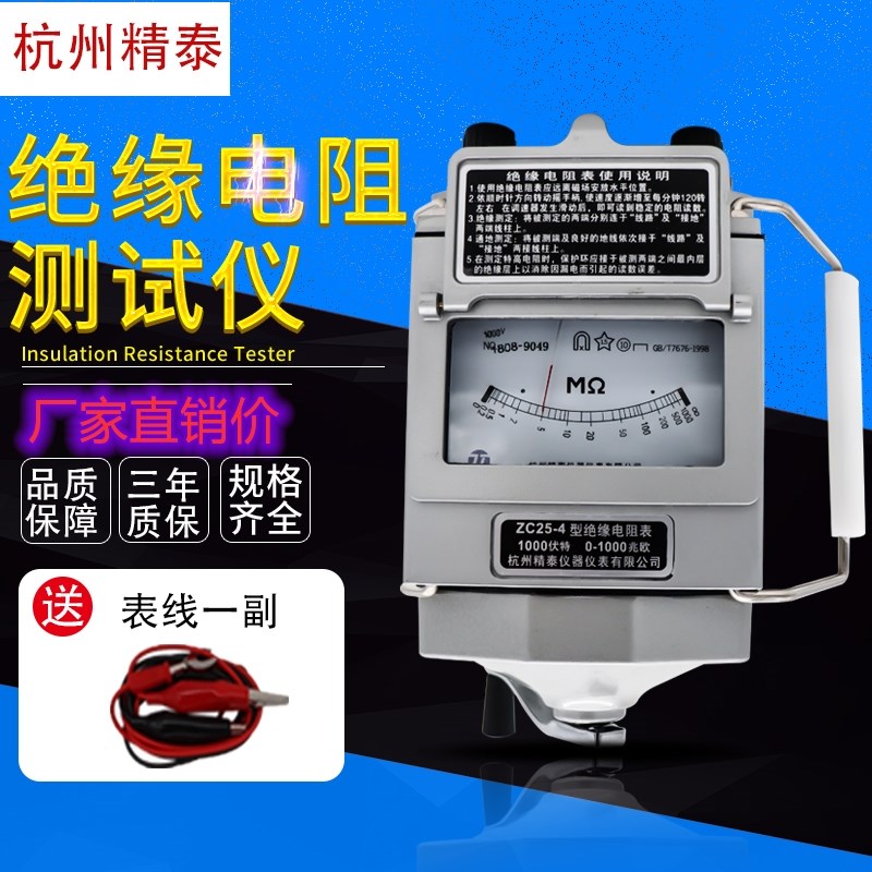 优选杭州精泰ZC25-3-4绝缘电阻测试仪ZC11D-10摇表500v兆欧表1000