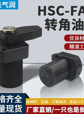 优选HSC-FAM25/32/40/50/63SLX90上法兰安装油路板式转角油缸厂家