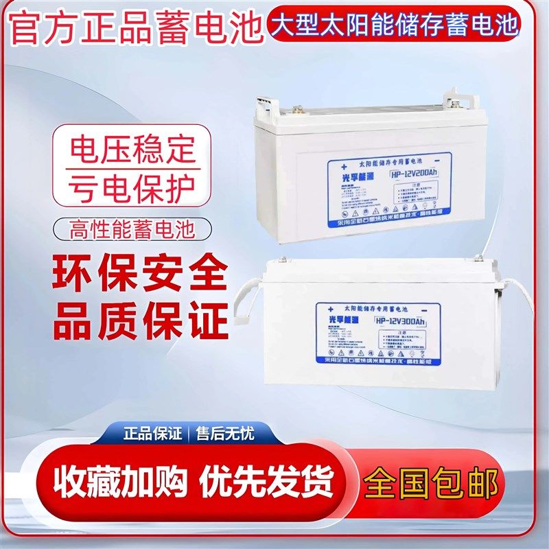 优选储能太阳能胶体蓄电池12V200AH高性能超大容量大功率家庭光伏