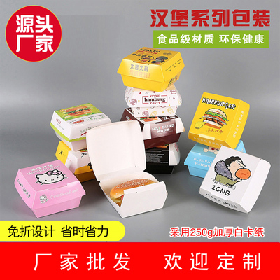 优选汉堡盒免折打包盒烘焙食品包装盒定做100只盒子纸盒牛皮纸汉