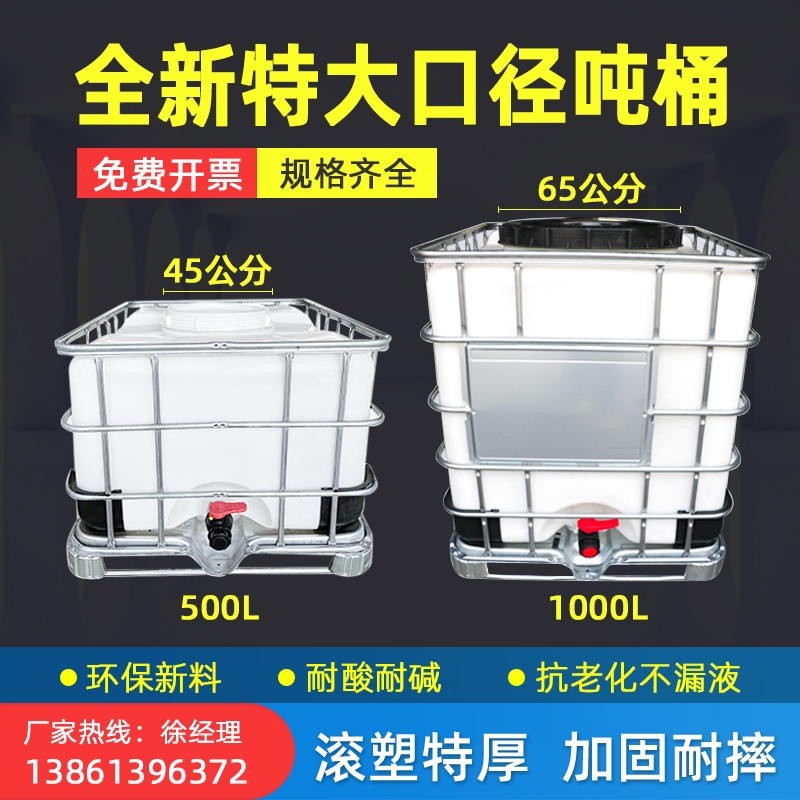 优选特厚ibc吨桶1吨加厚储水桶1000L升65cm大口柴油桶塑料化工桶