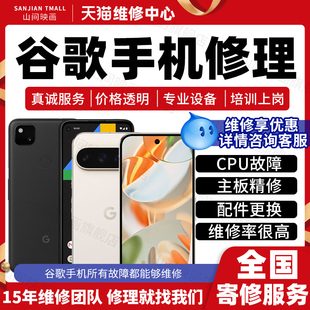 谷歌手机维修服务店修主板进水不开机换外屏幕充电池死机故障修理
