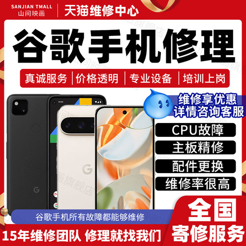 谷歌手机维修服务店修主板进水不开机换外屏幕充电池死机故障修理