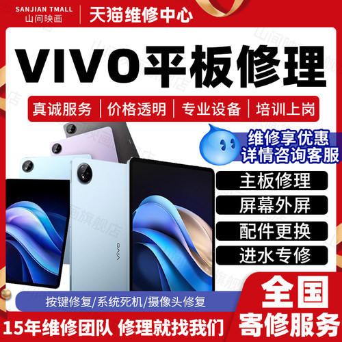 vivo平板电脑维修服务店PadPro主板不开机换外屏幕充电池故障修理