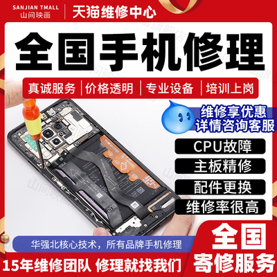 华强北手机维修店寄修苹果华为OPPO小米VIVO三星换外屏幕主板修理