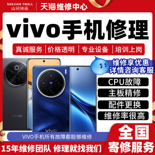 vivo手机维修服务店主板进水不开机不充电池换外屏幕死机故障修理