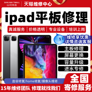 11外屏mini4 6换外屏幕更换总成air23 10.5 苹果ipad维修pro9.7