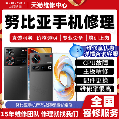 努比亚手机维修服务Z70ultraZ60sPro50Flip主板cpu不开机故障充电