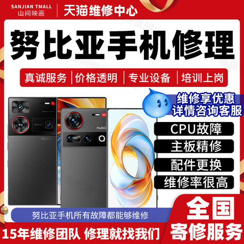 努比亚手机维修服务Z70ultraZ60sPro50Flip主板cpu不开机故障充电