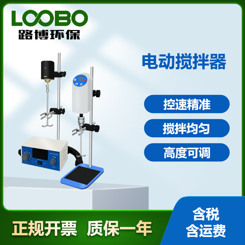 电动搅拌机 数显精密增力实验室用 置顶式悬臂式电动搅拌器