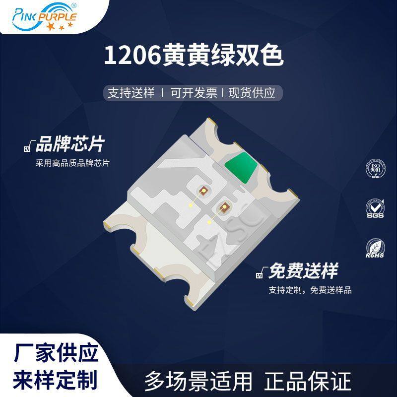 粉紫工厂直销3227led灯珠贴片式1206黄黄绿双色LED贴片发光二级管,模玩/动漫/周边/娃圈三坑/桌游,文化/体育周边,淘宝优惠券,粉丝福利购,淘宝优惠卷