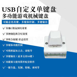USB小键盘单键复制粘贴一键密码多组合键自定义快捷键osu音游改键