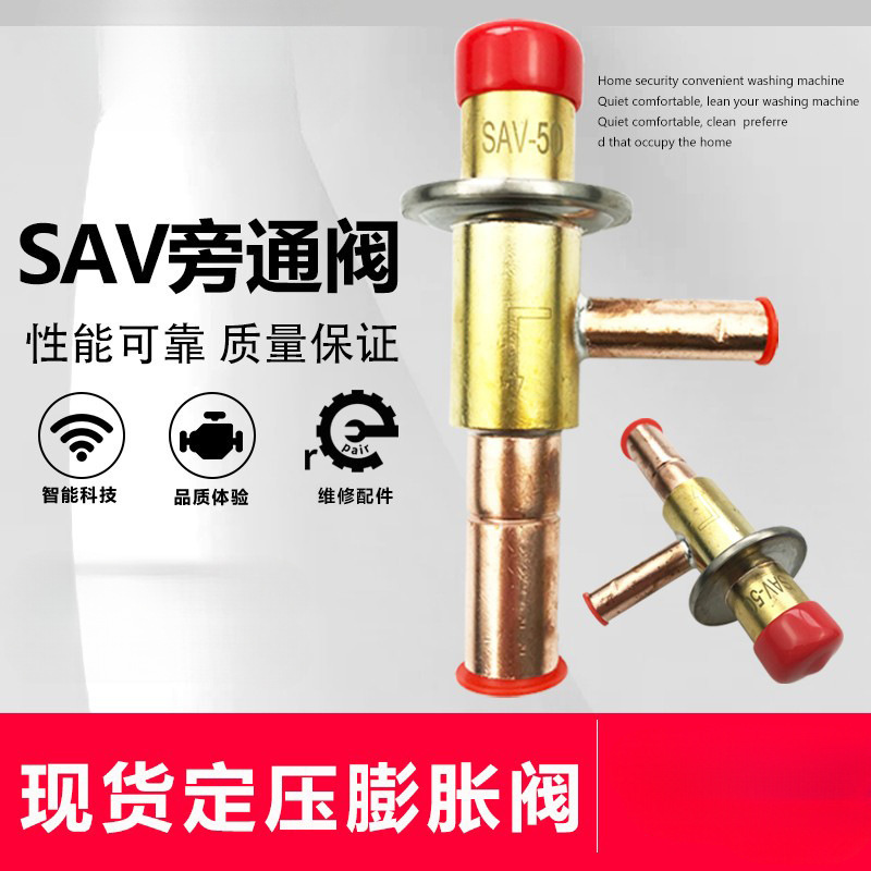 冷干机SAV旁通阀制冷能量调节阀05 20热气旁通阀制冷系定压膨胀阀
