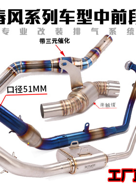 春风150/250NK 250/450SR春风400/650NKGT春风700狒狒125中段前段