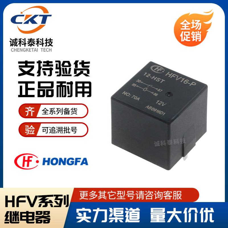 宏发继电器HFV16-P/5-HST HFV16-P/12-HSTHFV16-P/24-HST一组常开