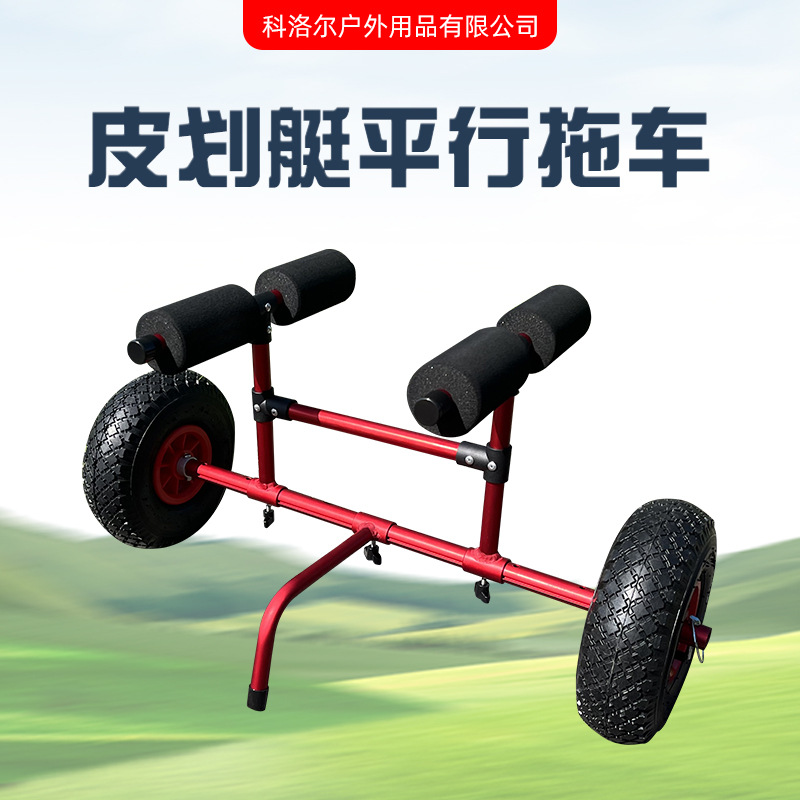 电动冲浪板拖车铝合金绑带式可调节折叠硬塑皮划艇手拉推车