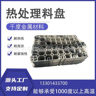 S30452箱式炉配件 丰东热处理料盘 底盘 热处理工装 耐热钢铸件