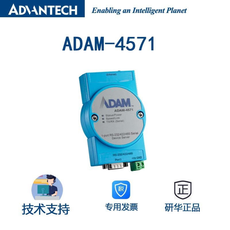 台湾研华ADAM-4571-CE 1端口RS-232/422/485串口设备联网服务器