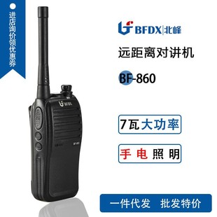 北峰BF 50对讲机工程建筑手台大功率工 860S大功率7瓦手持远距离2