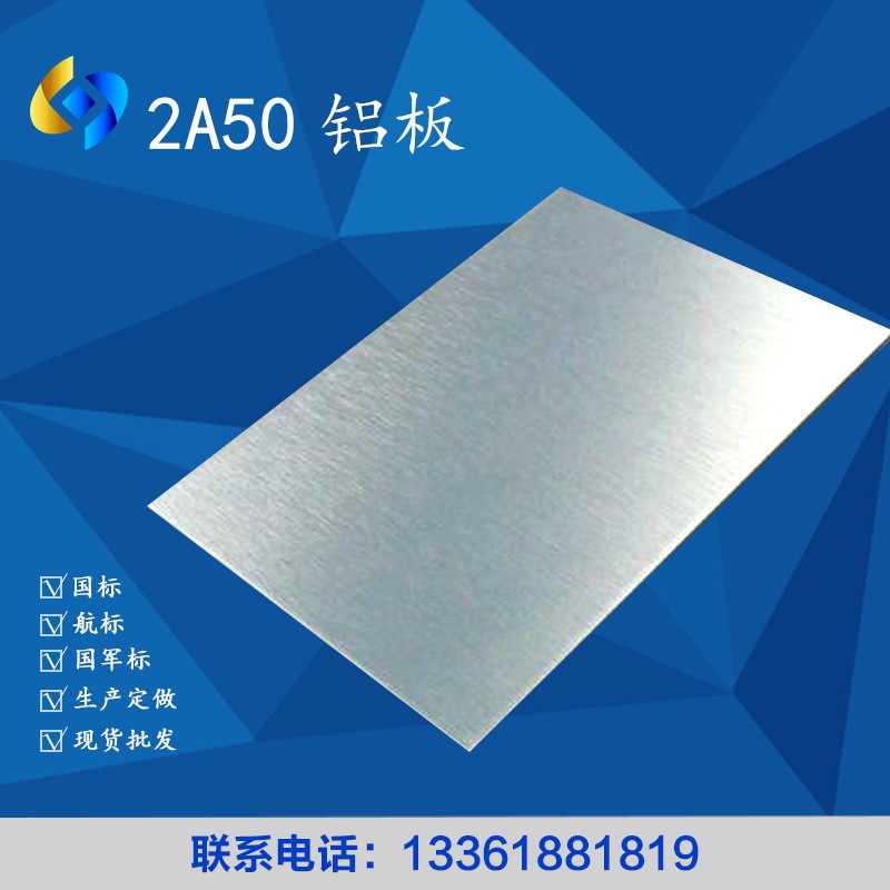 现货2A50T6锻造铝板2A70T6/7A04T6/7a09硬质国军标航空铝板