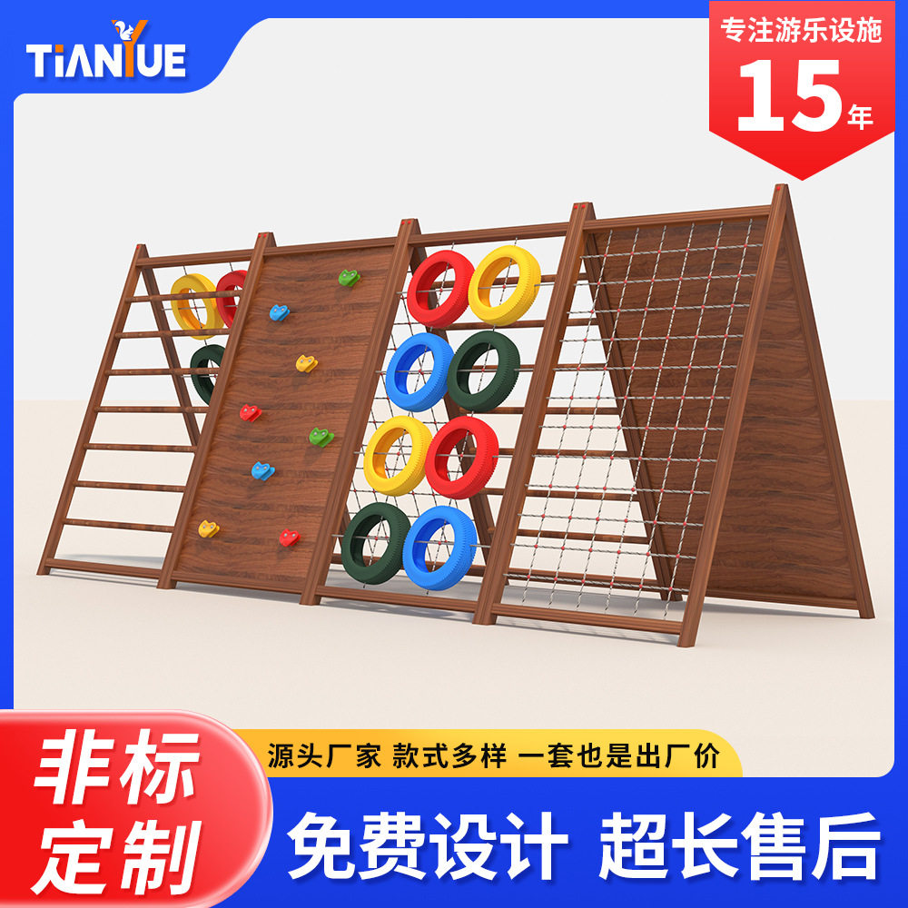 幼儿园攀爬架室内感统训练爬网儿童攀岩墙木质户外滑滑梯秋千组合
