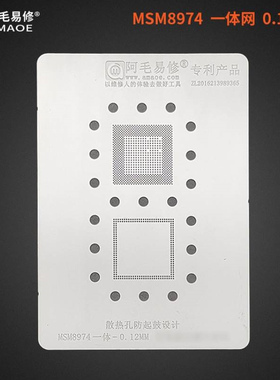 阿毛易修高通MSM8974植锡网MSM8274/8674/CPU/上层/下层/一体钢网