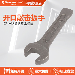大号呆扳手 S019518重型呆头开口敲击扳手27mm SHEFFIELD 钢盾