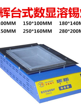 艺辉YH-2015环保无铅可调温锡炉 1500W浸锡炉智能数显恒温熔锡炉