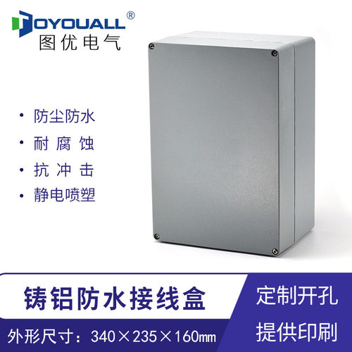 图优340*235*160压铸铝接线箱户外防水控制箱金属仪表外壳FA73