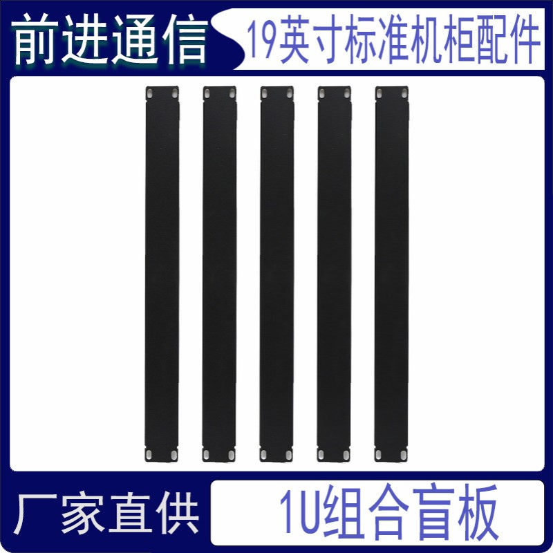 19英寸标准黑色1-2U加厚机柜盲板服务器机箱白色挡板2U3U4U6U盖板