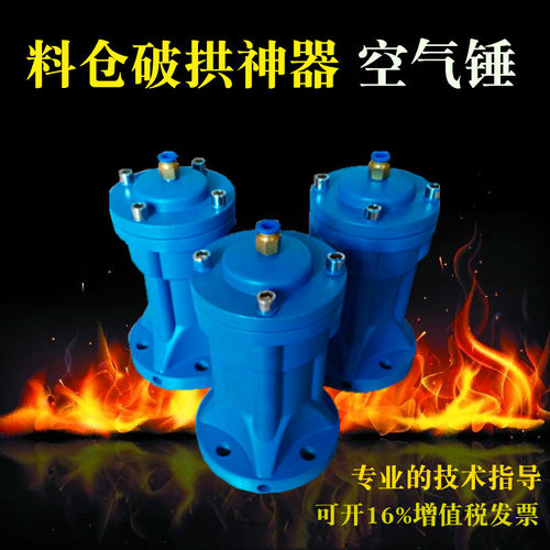 料斗耐用气动敲击锤空气锤破拱气锤 AH/SX/SK/ZC-30/40/60/80/100